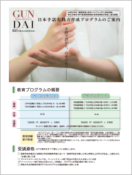 日本手話実践力育成プログラム 表紙