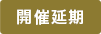 準備中